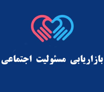 بازاریابی مسئولیت اجتماعی