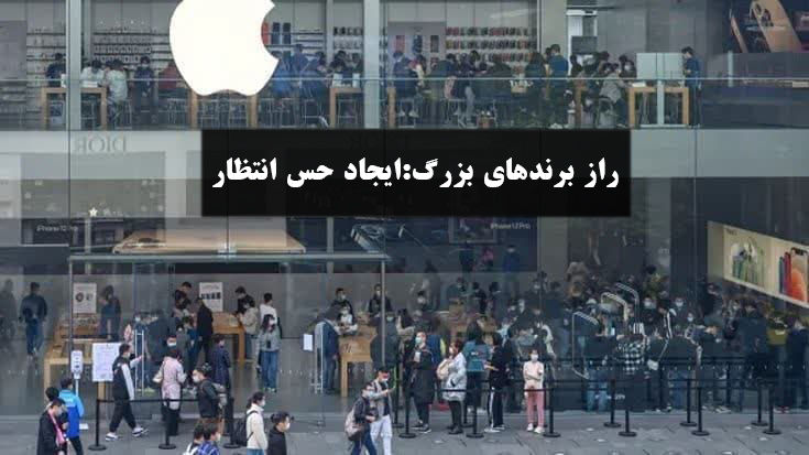 ایجاد حس انتظار