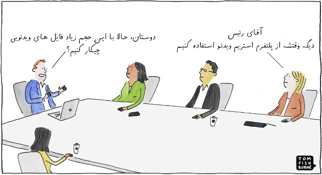 استریم ویدیو