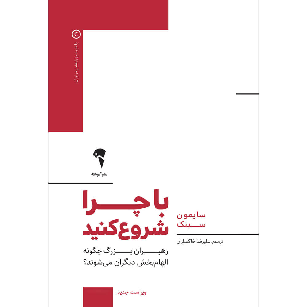 خرید کتاب "با چرا شروع کنید