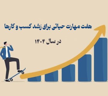 رشد کسب‌وکارها