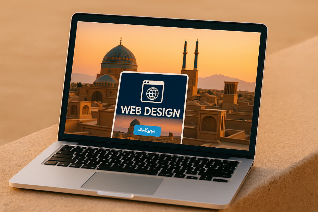 طراحی سایت در یزد