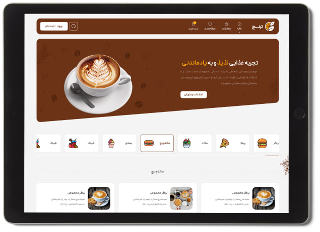 طراحی سایت رستوران